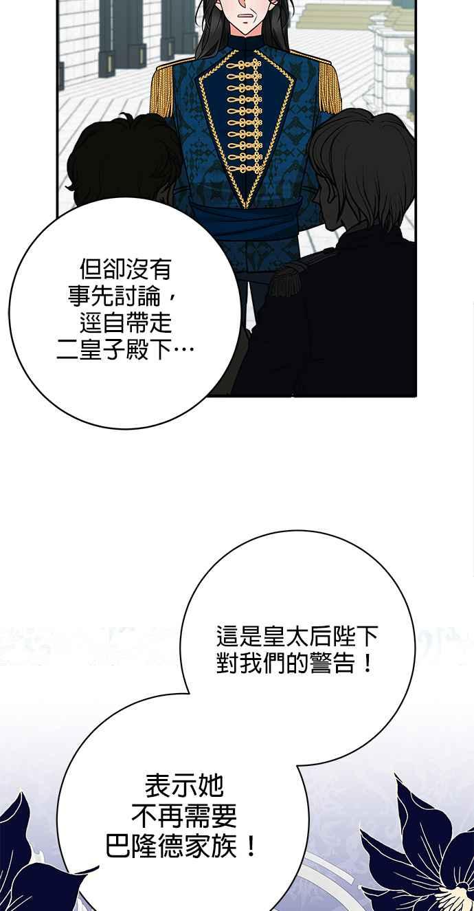 《小小人质太可爱》第13话 第45页