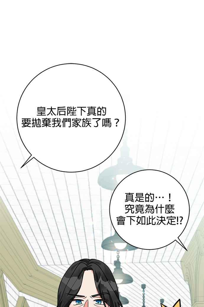 《小小人质太可爱》第13话 第47页