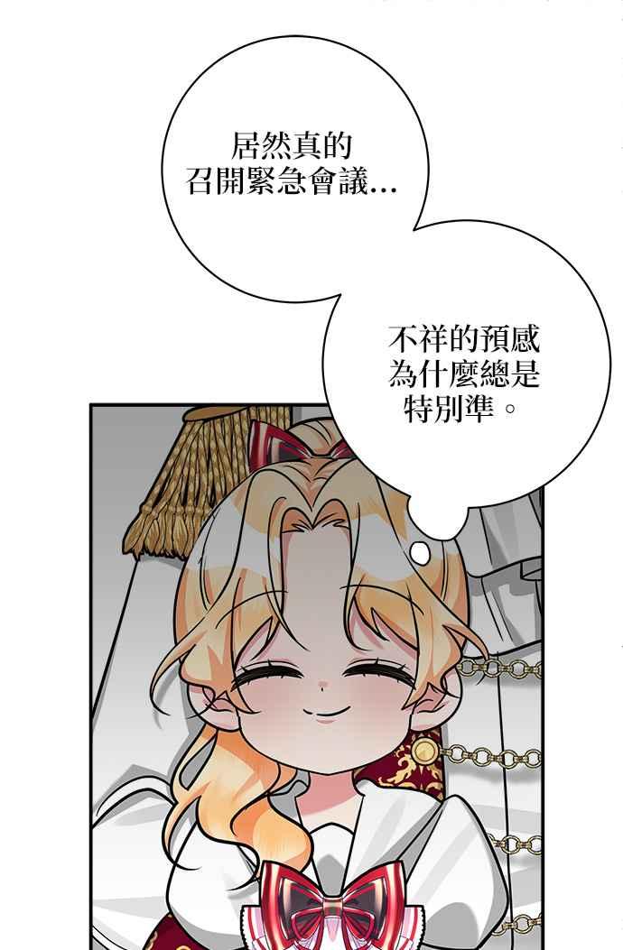 《小小人质太可爱》第13话 第59页