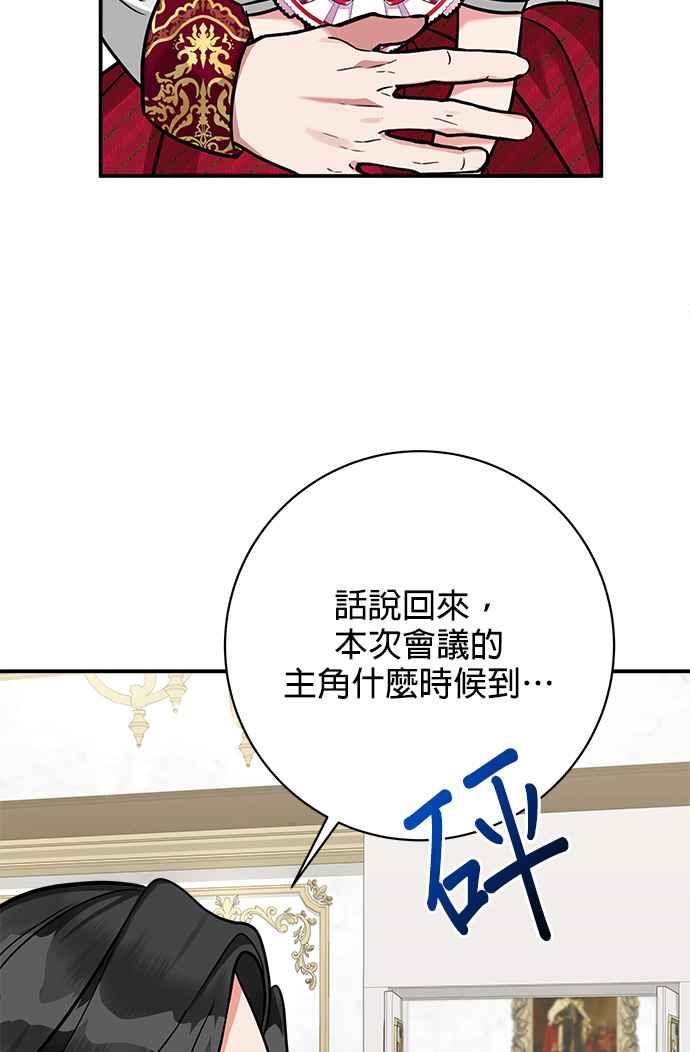 《小小人质太可爱》第13话 第60页