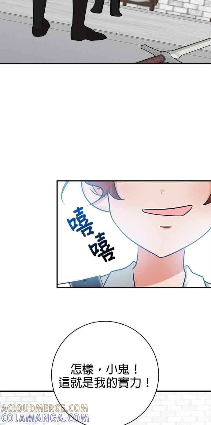《小小人质太可爱》第13话 第37页