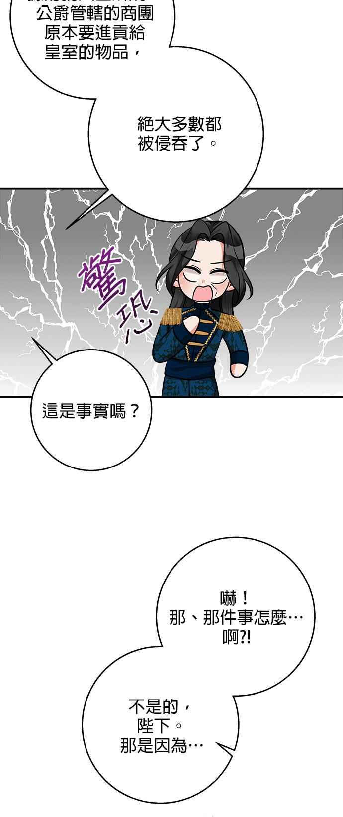 《小小人质太可爱》第14话 第32页