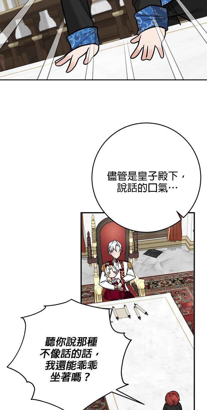 《小小人质太可爱》第14话 第3页