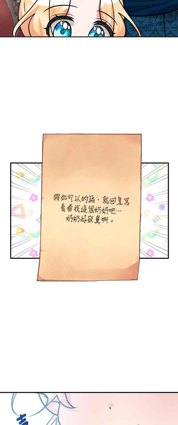 《小小人质太可爱》第14话 第21页