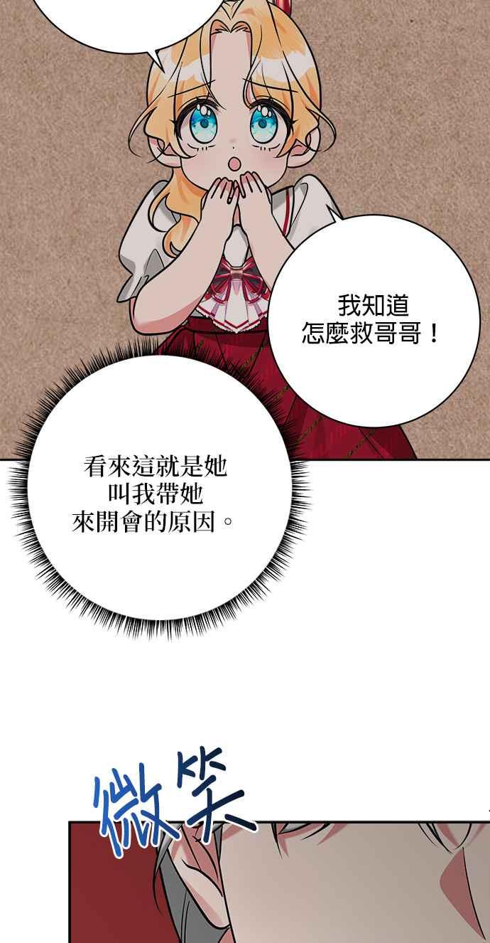 《小小人质太可爱》第14话 第27页