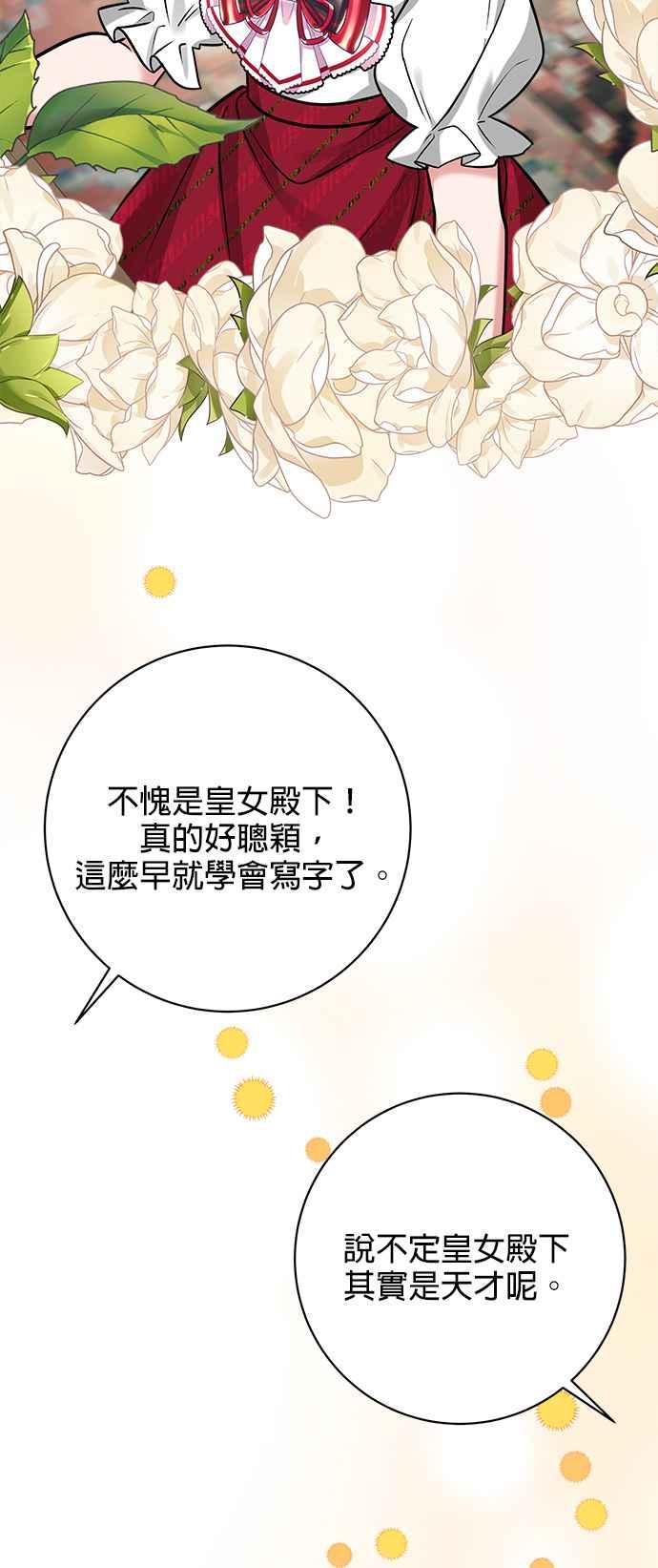 《小小人质太可爱》第14话 第23页