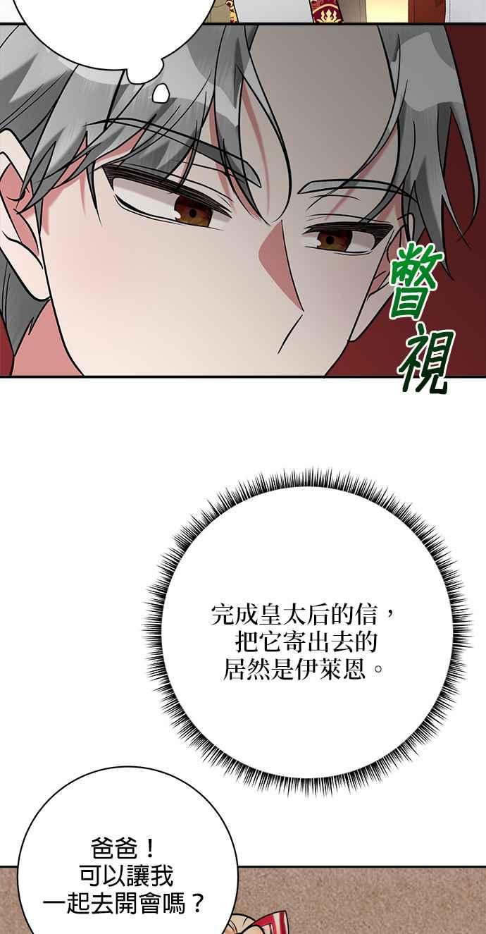 《小小人质太可爱》第14话 第26页
