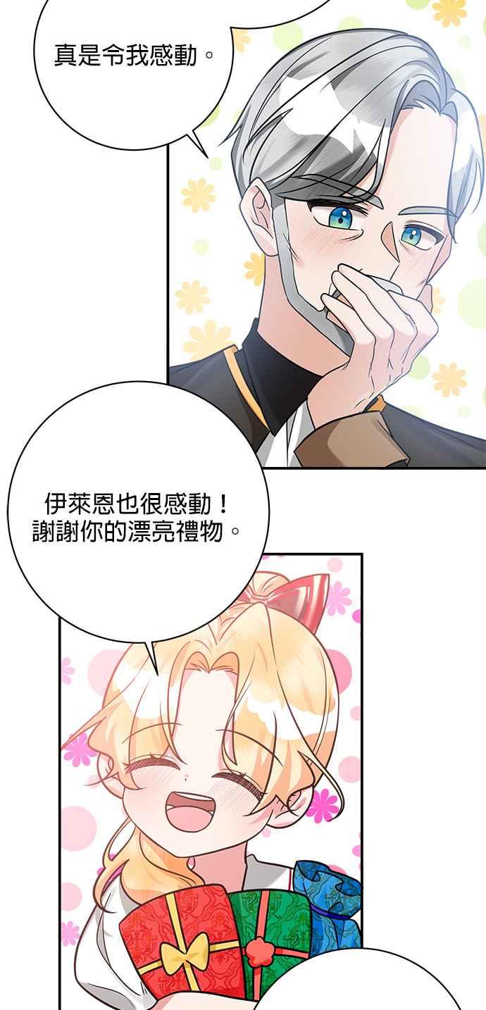 《小小人质太可爱》第14话 第44页