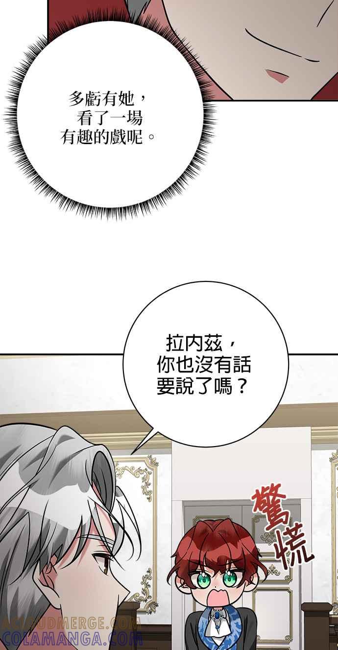 《小小人质太可爱》第14话 第28页