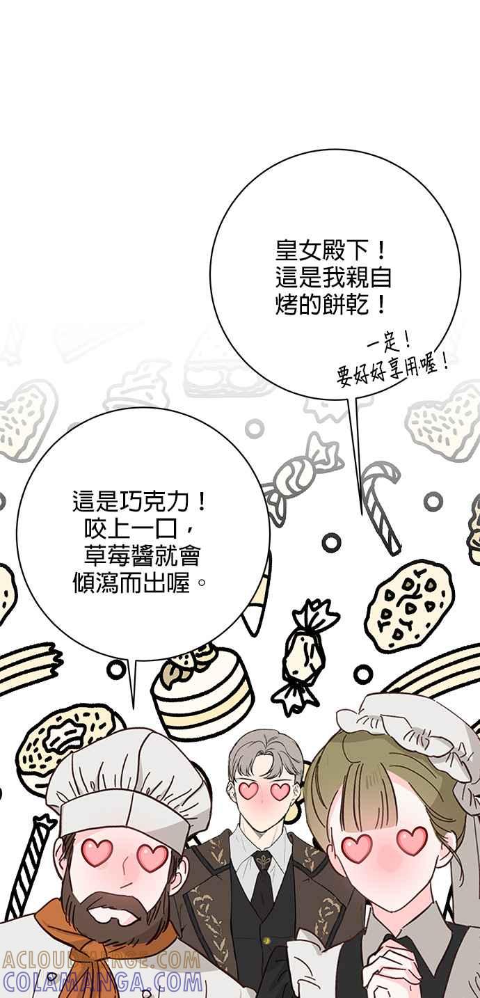 《小小人质太可爱》第14话 第40页