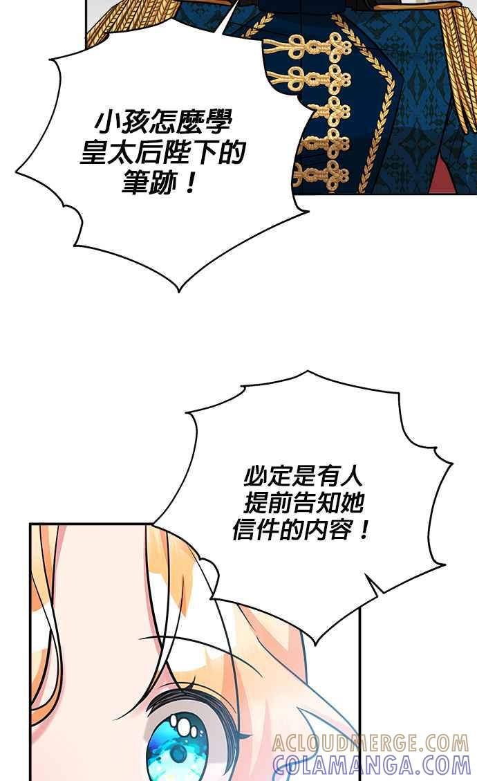 《小小人质太可爱》第14话 第16页