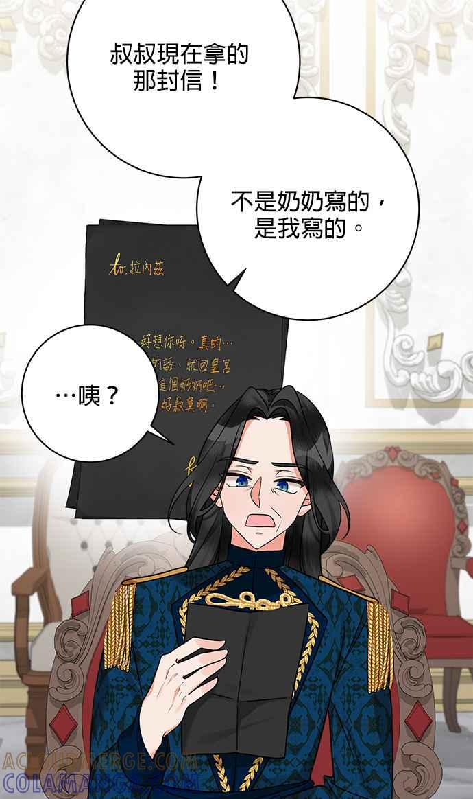《小小人质太可爱》第14话 第10页
