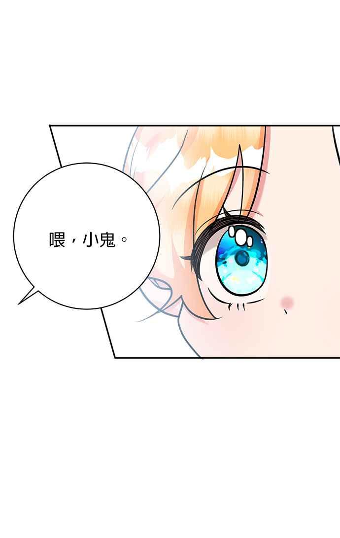 《小小人质太可爱》第14话 第47页