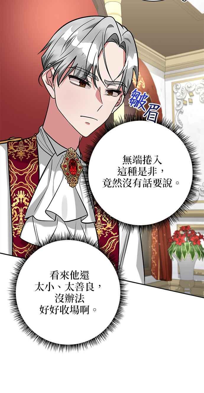 《小小人质太可爱》第14话 第30页