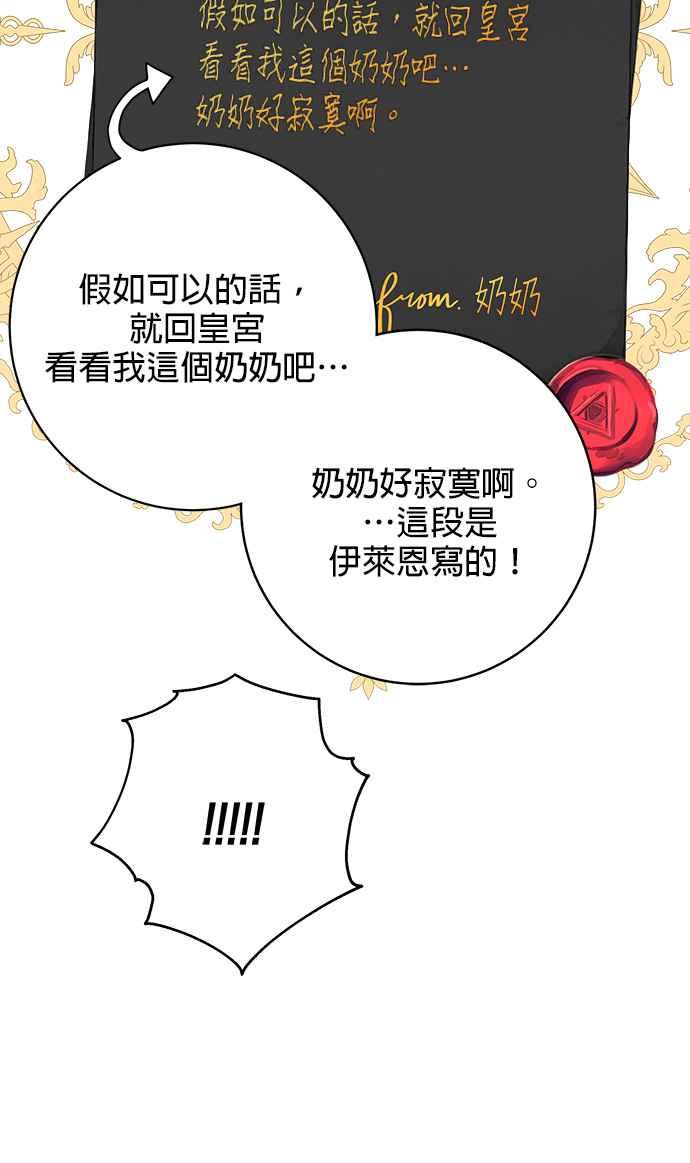 《小小人质太可爱》第14话 第12页