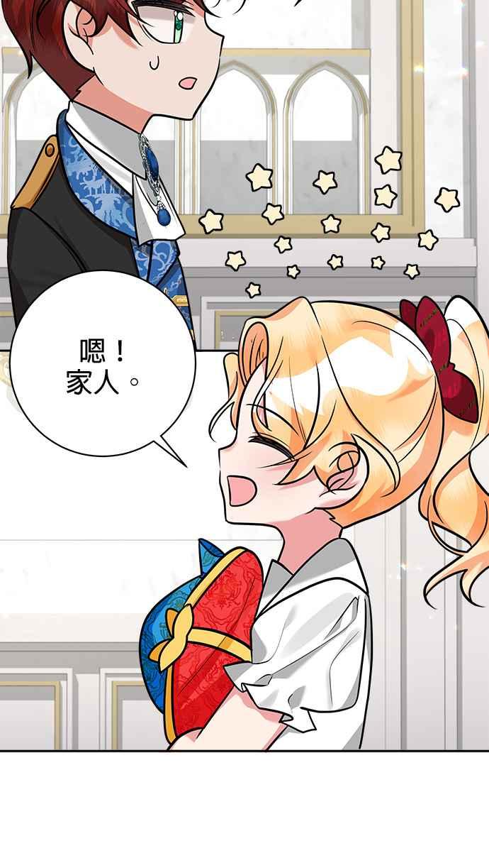 《小小人质太可爱》第14话 第57页