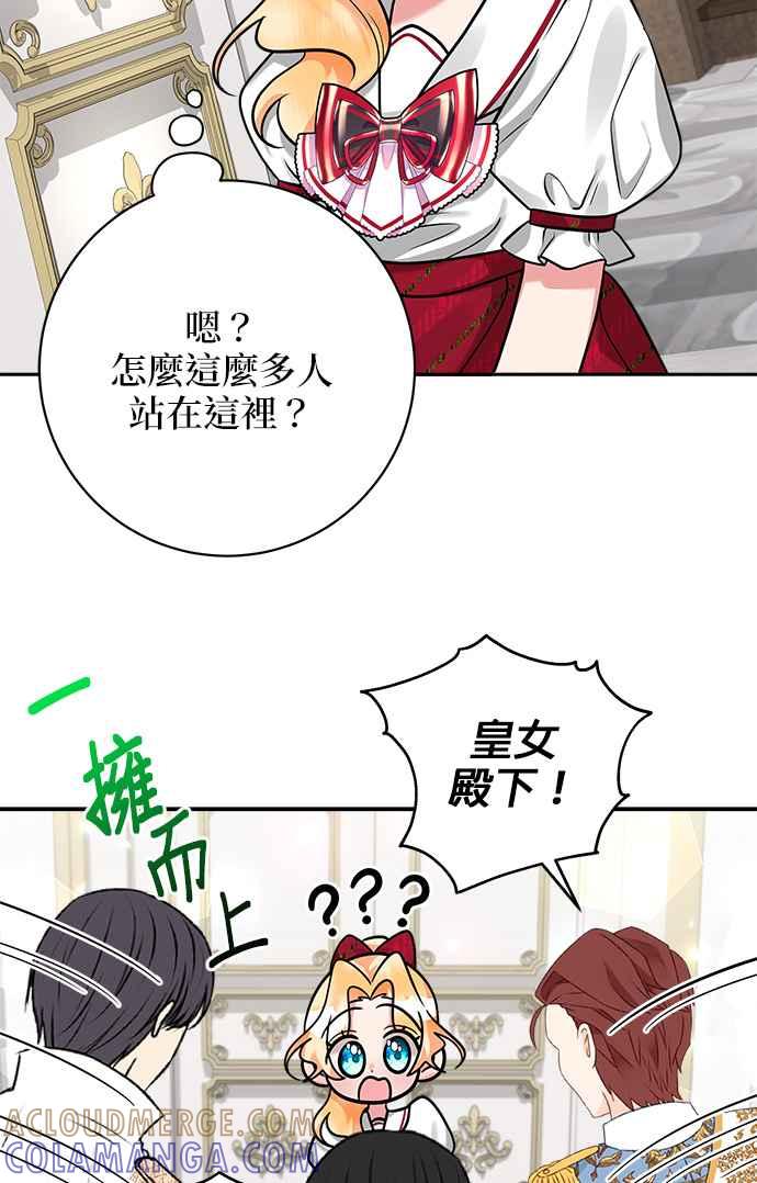 《小小人质太可爱》第14话 第37页