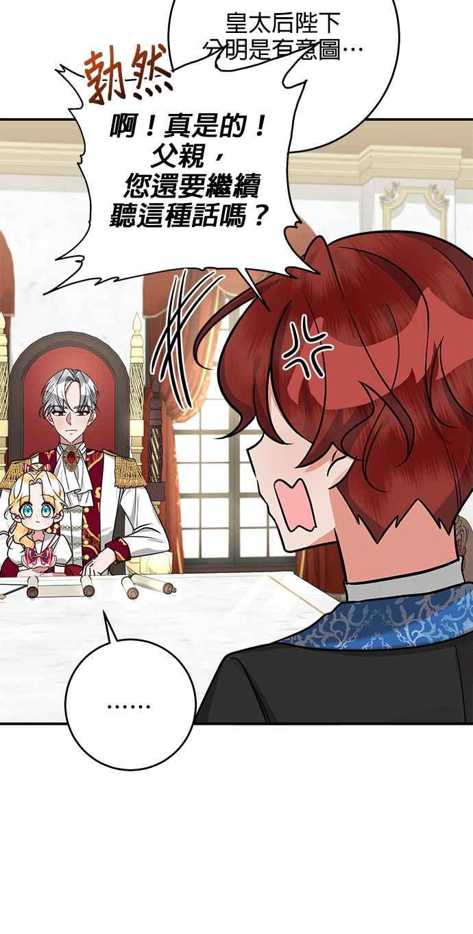 《小小人质太可爱》第14话 第6页