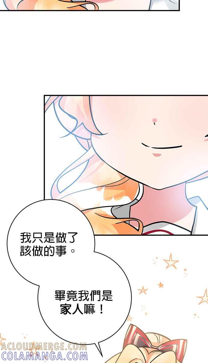 《小小人质太可爱》第14话 第55页
