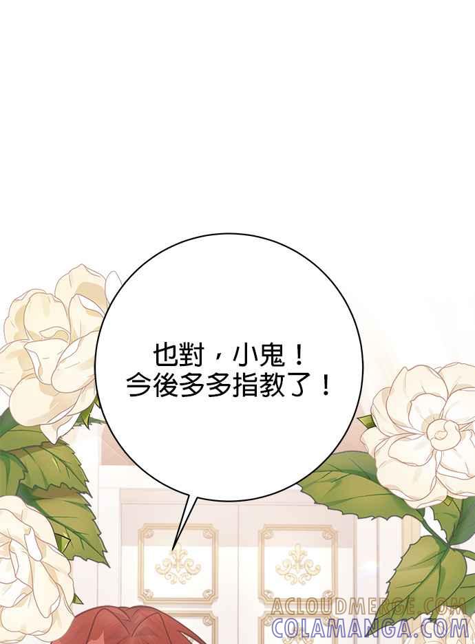 《小小人质太可爱》第14话 第58页