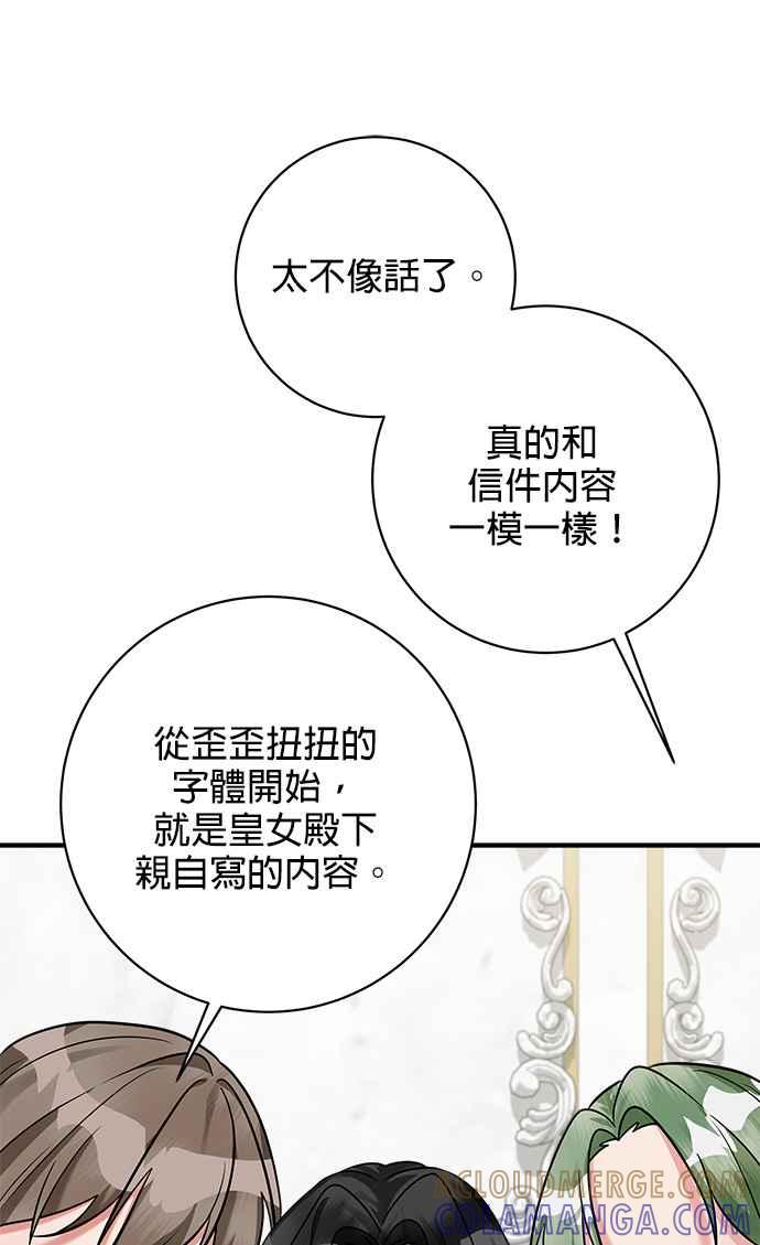 《小小人质太可爱》第14话 第13页