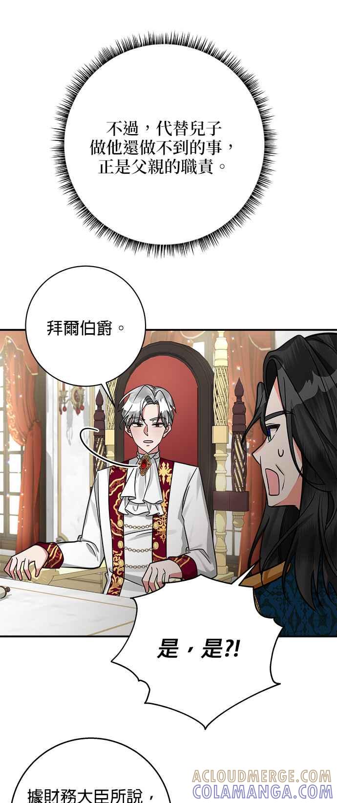 《小小人质太可爱》第14话 第31页