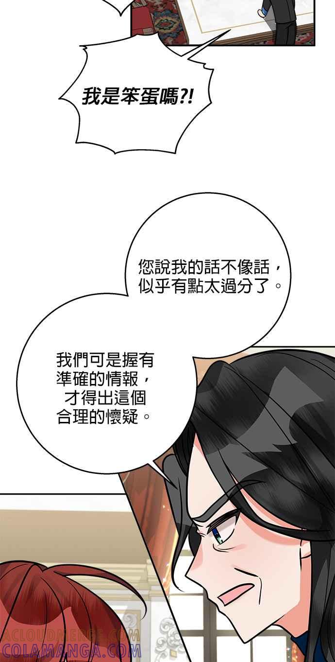 《小小人质太可爱》第14话 第4页