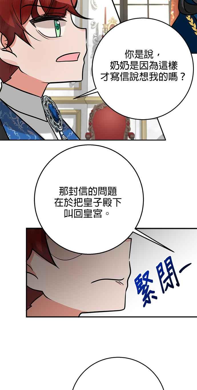 《小小人质太可爱》第14话 第5页