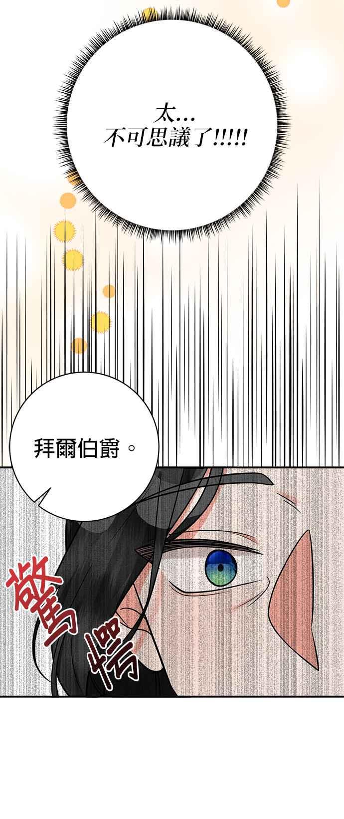 《小小人质太可爱》第14话 第24页