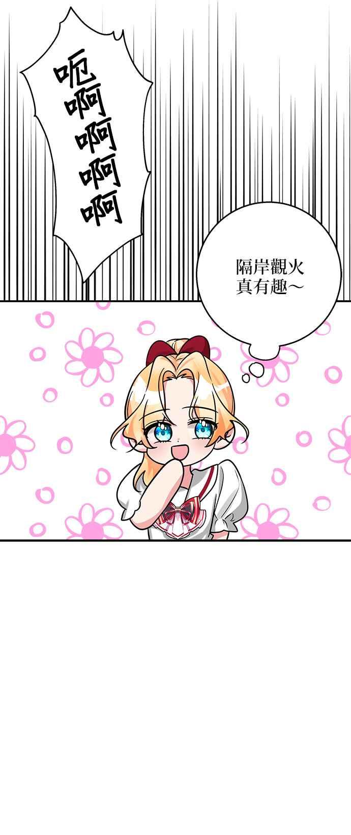 《小小人质太可爱》第14话 第33页