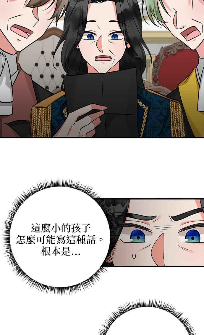 《小小人质太可爱》第14话 第14页