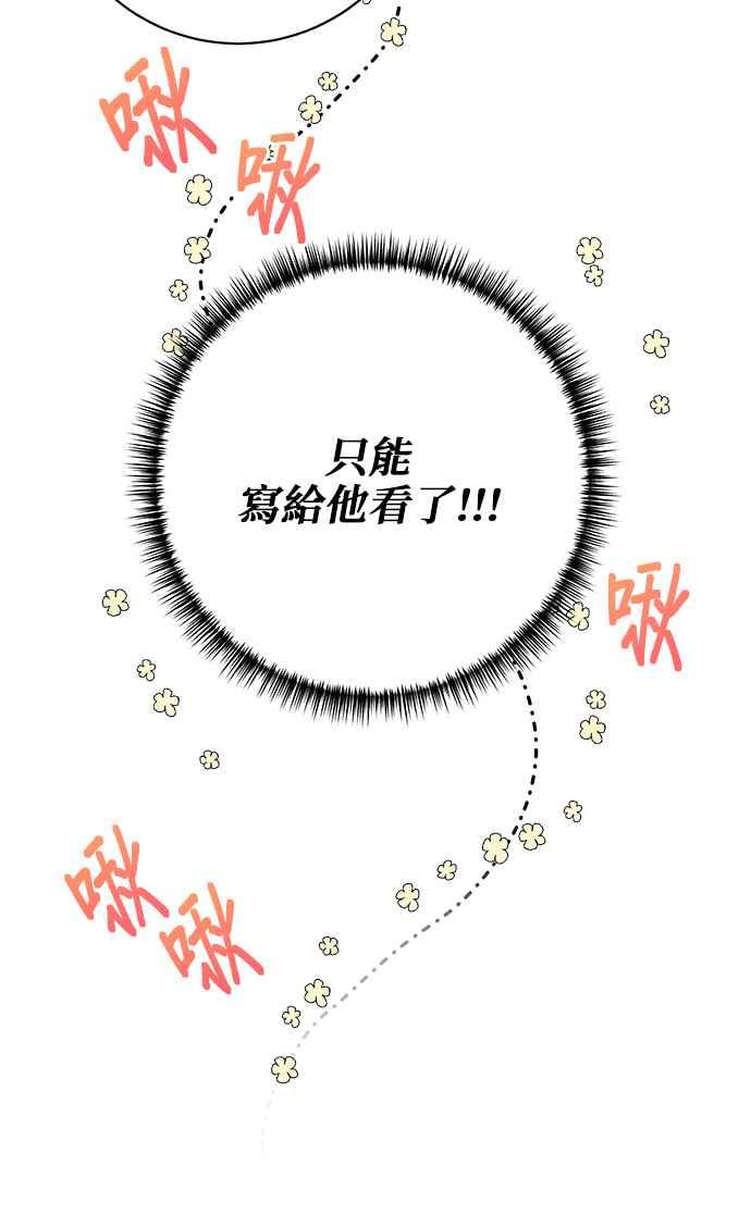 《小小人质太可爱》第14话 第18页