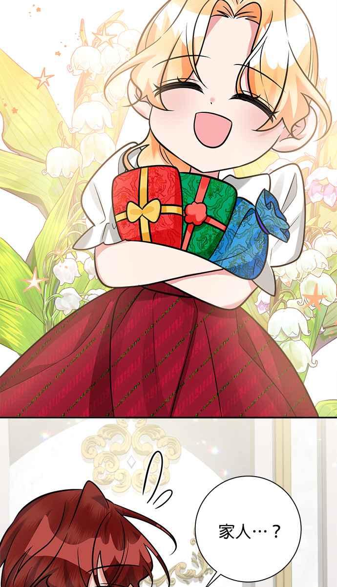 《小小人质太可爱》第14话 第56页