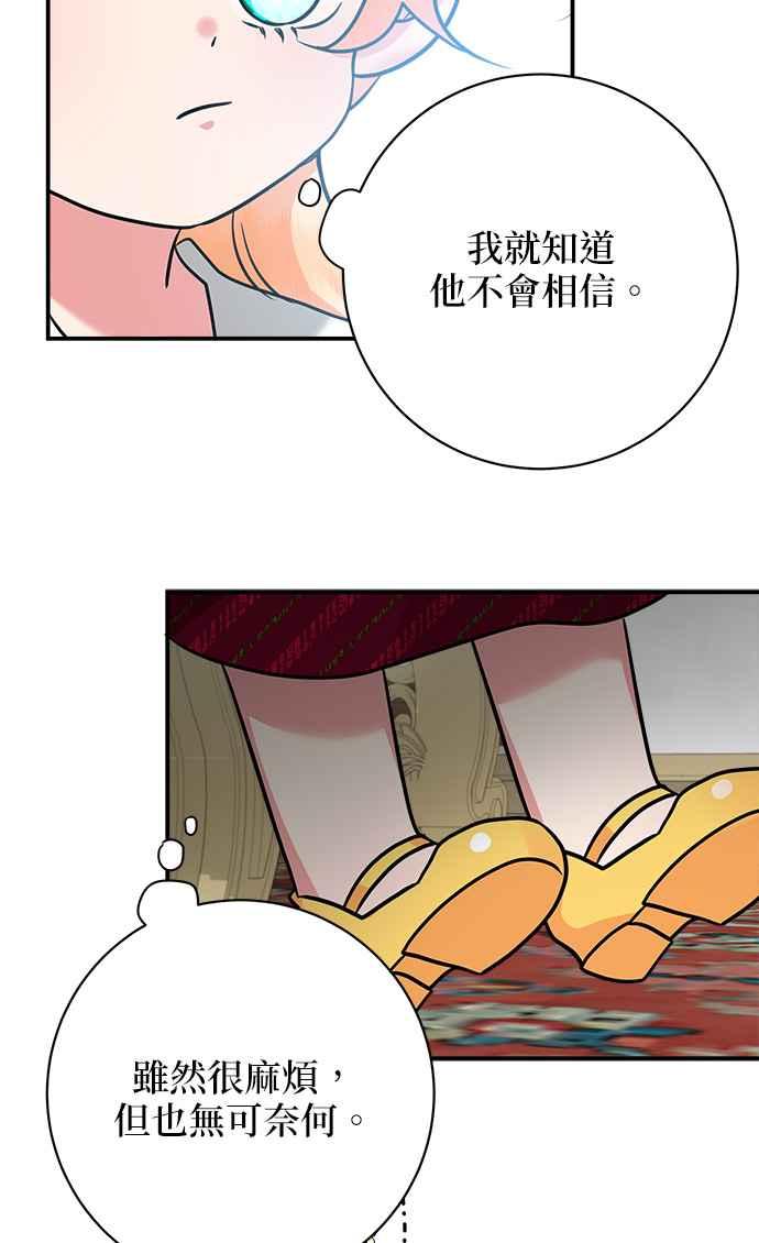 《小小人质太可爱》第14话 第17页