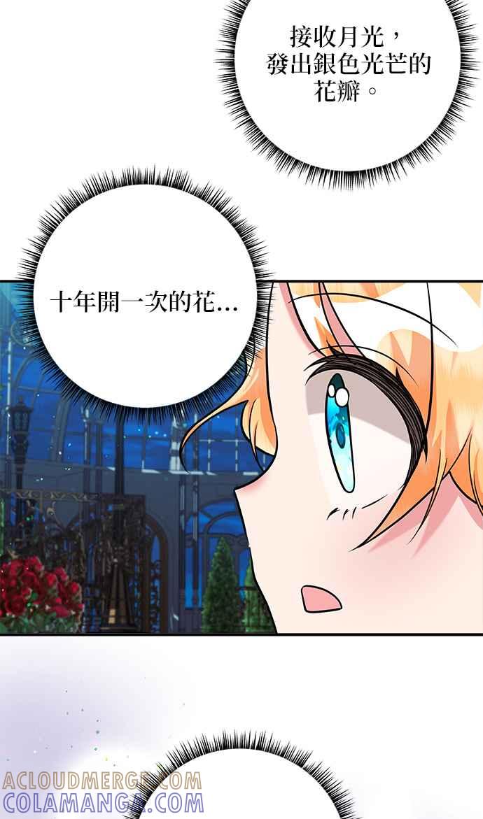 《小小人质太可爱》第15话 第46页