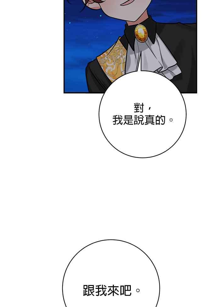 《小小人质太可爱》第15话 第29页
