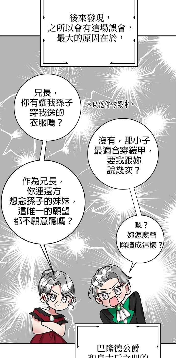 《小小人质太可爱》第15话 第14页