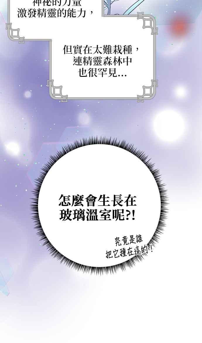 《小小人质太可爱》第15话 第48页