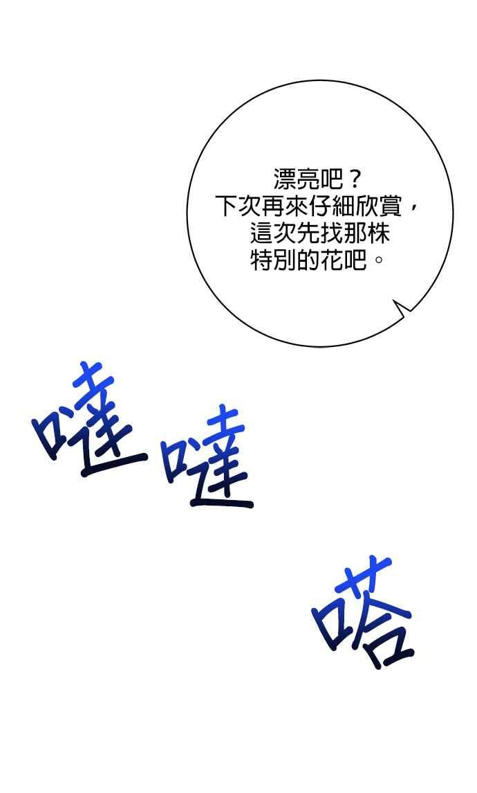 《小小人质太可爱》第15话 第42页