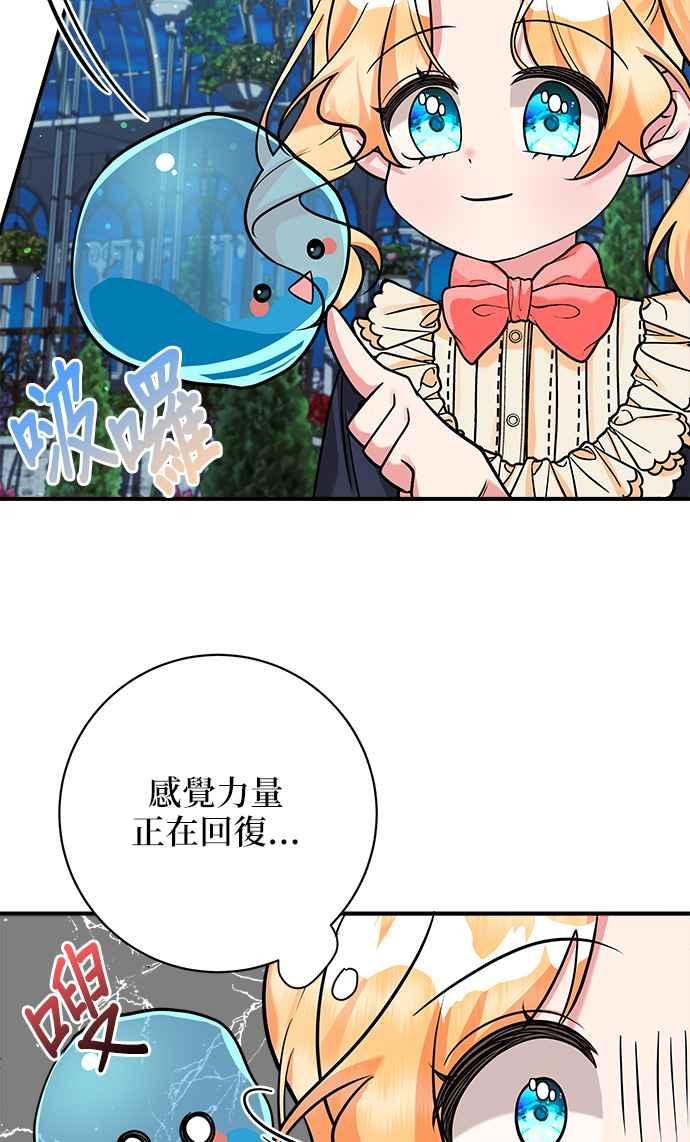 《小小人质太可爱》第15话 第50页