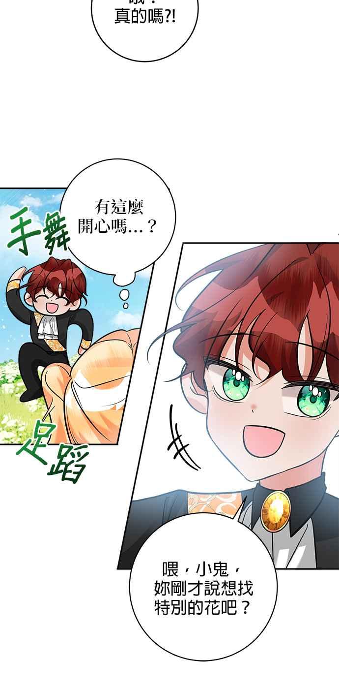 《小小人质太可爱》第15话 第18页