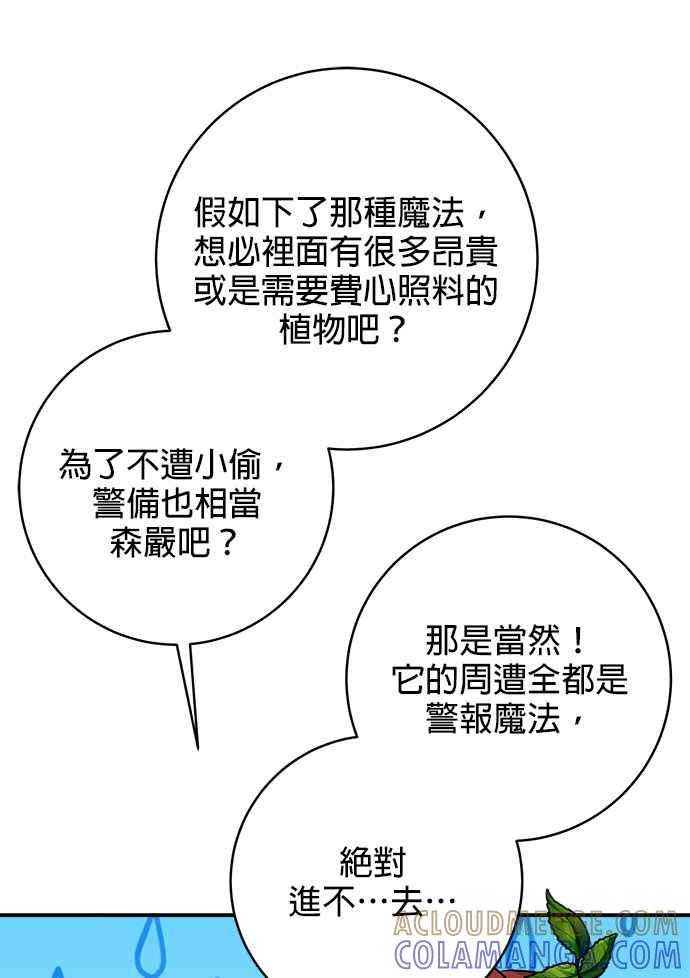 《小小人质太可爱》第15话 第25页