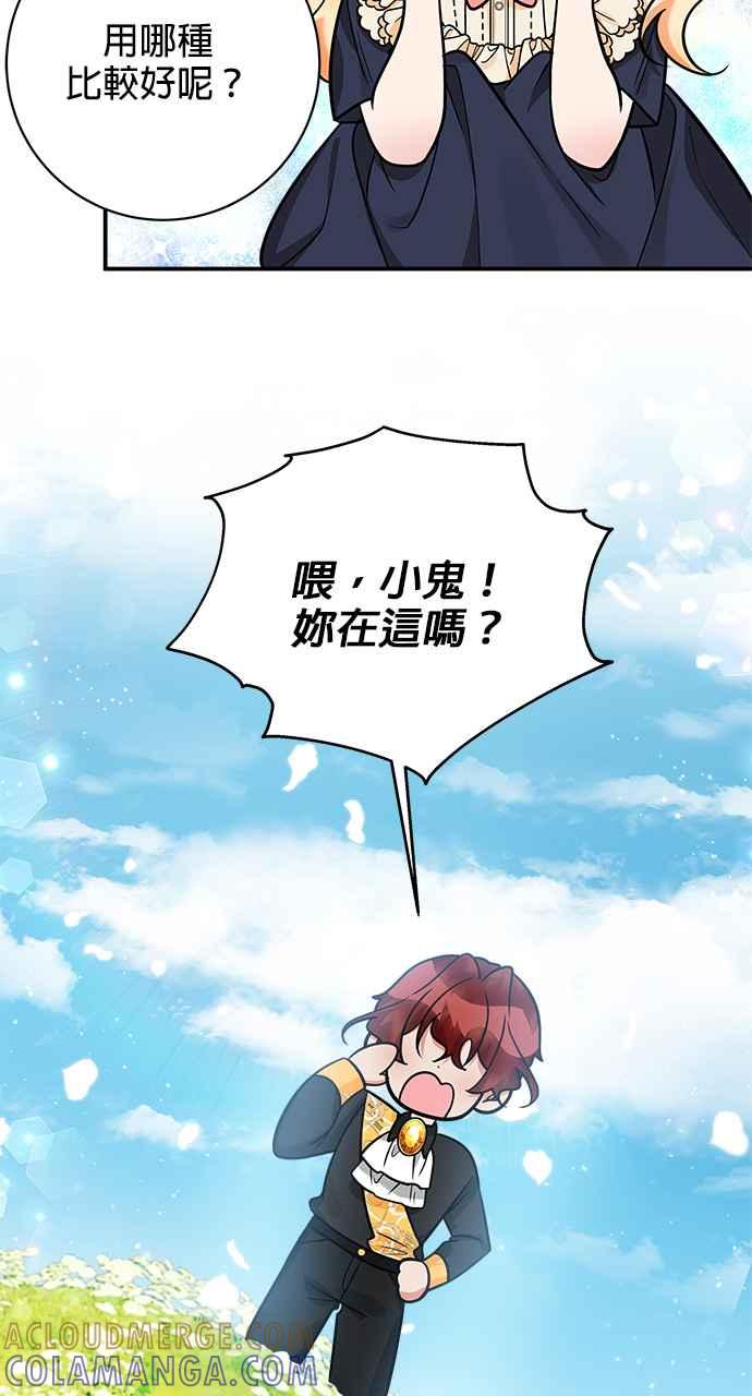 《小小人质太可爱》第15话 第4页