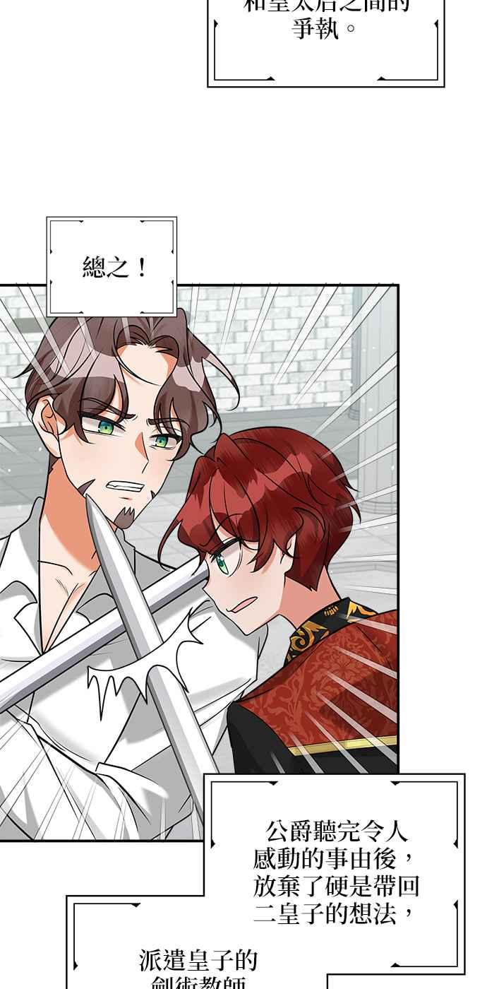 《小小人质太可爱》第15话 第15页