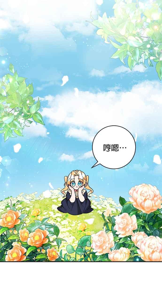 《小小人质太可爱》第15话 第2页