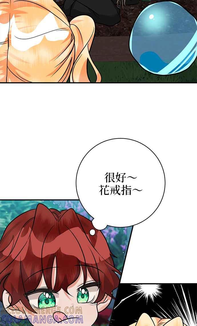 《小小人质太可爱》第15话 第52页