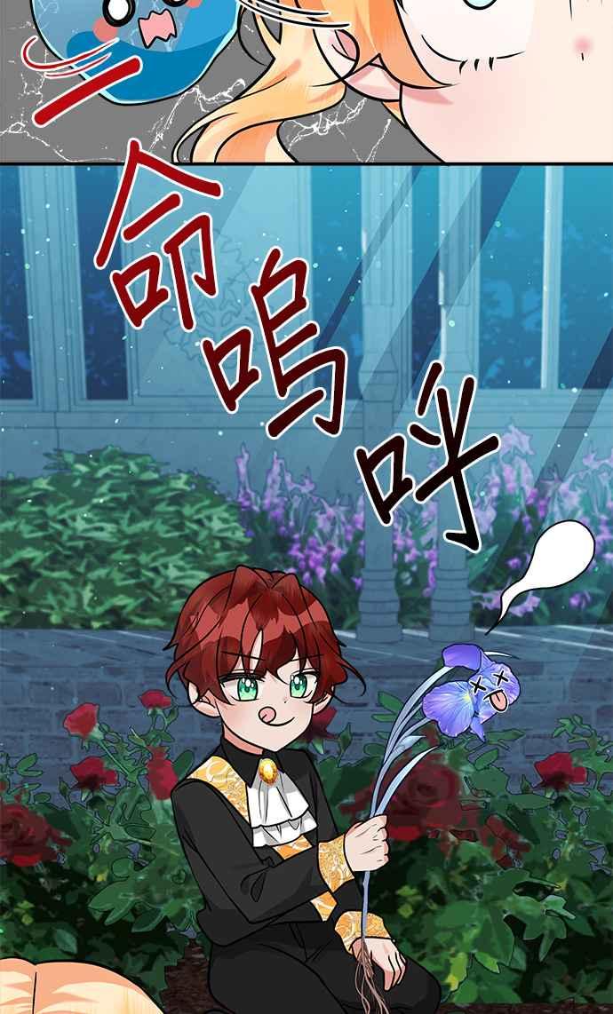《小小人质太可爱》第15话 第51页