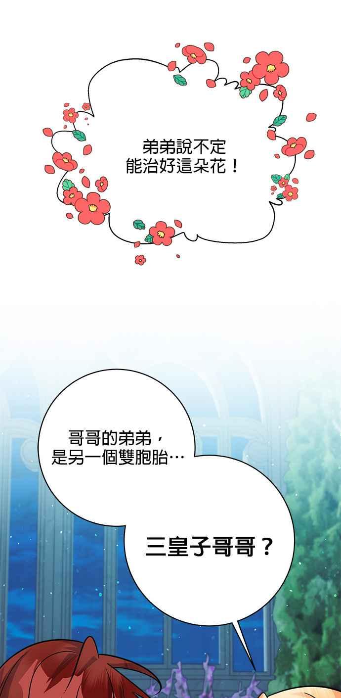《小小人质太可爱》第15话 第59页
