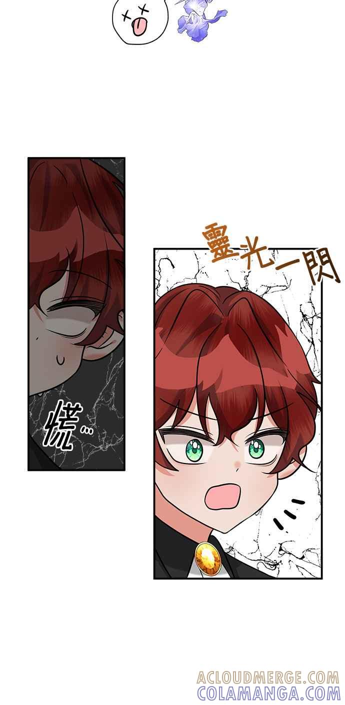 《小小人质太可爱》第15话 第58页