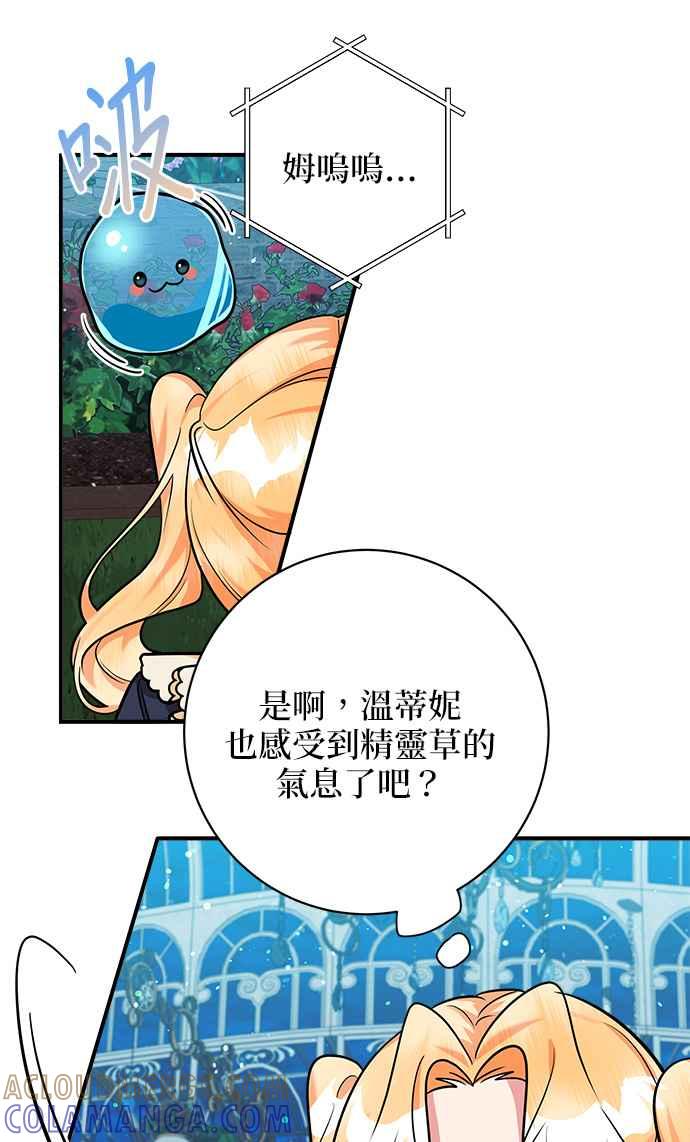 《小小人质太可爱》第15话 第49页
